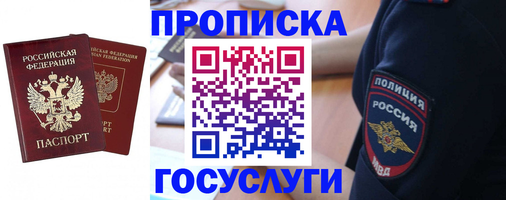 временная прописка в Семёнове