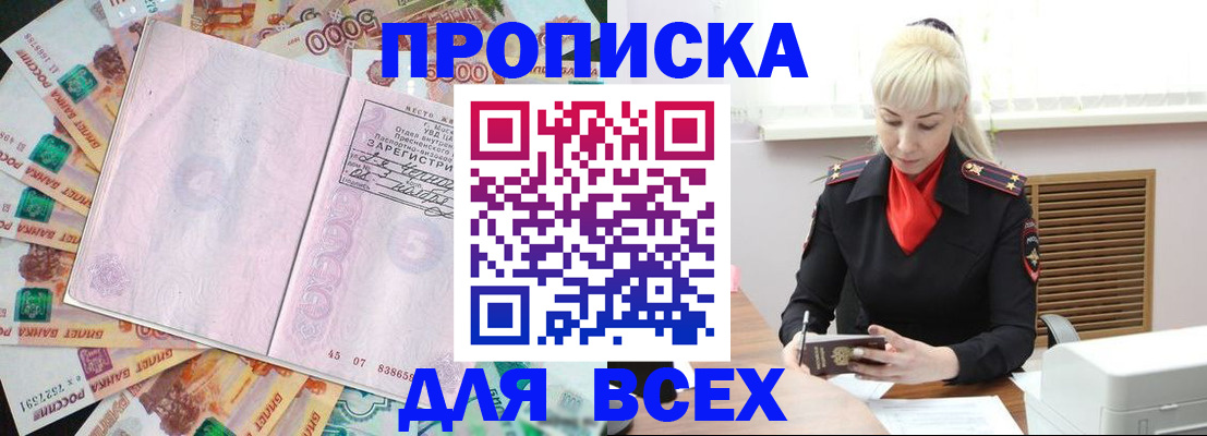 прописка законно в Семёнове
